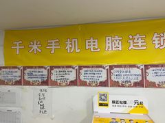 -千米手机电脑维修回收(金银湖店)