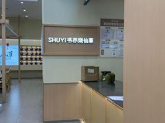 -书亦烧仙草(汇智中心概念店)