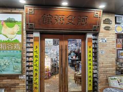 -阿殳菜馆·私厨(水围村店)