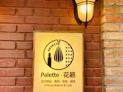 -Palette·花籁咖啡烘焙