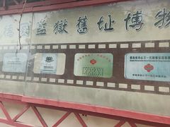 -青岛德国监狱旧址博物馆