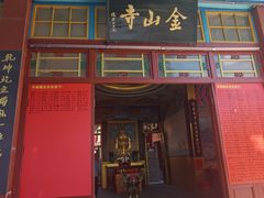 -仓山金山寺
