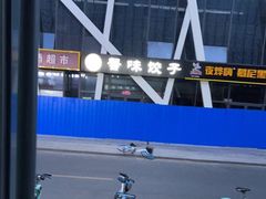 -三个大叔东北烧烤·砂锅菜(西三旗店)