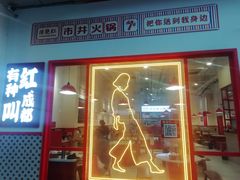 门面-陳艳红火锅(港汇店)