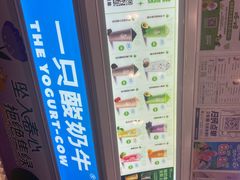 -一只酸奶牛(春熙路店)