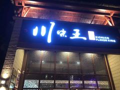 门面-南海渔家•海鲜•正宗海南菜(海棠湾店)