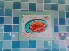 -东鑫记港式茶餐厅(南京东路店)