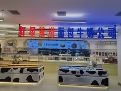 -红星前进面包牛奶公司(君太店)