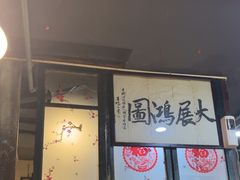 -堂瓦里·33年传统赣菜(第一街区店)
