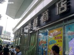 -第一百货(姑苏店)