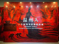 -温州博物馆