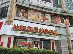 -沙胆彪炭炉牛杂煲(上海日月光广场店)
