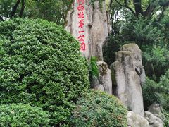-绵阳人民公园(涪城区)