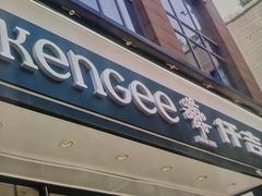 -仟吉(大溪地店)
