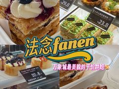-FANEN法念·烘焙·甜点(万象城店)