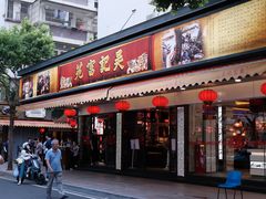 -吴记富苑(朝阳店)