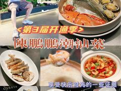 -陈鹏鹏潮汕菜(欢乐海岸 海边景观店)
