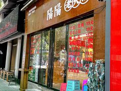 -阳阳老火锅(小南门店)