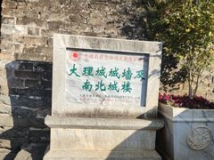 -大理古城