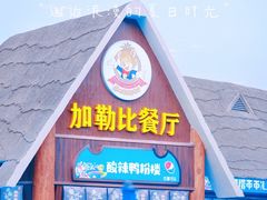 -徐州乐园加勒比水世界