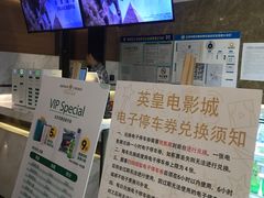 -英皇电影城(英皇集团中心IMAX店)