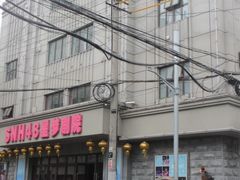 -SNH48星梦剧院