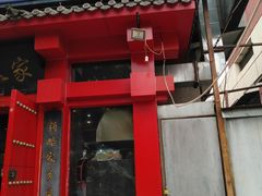 门面-韩师傅老大同刀削面(北苑路店)