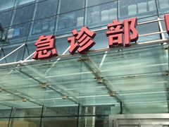 -天津市泰达医院