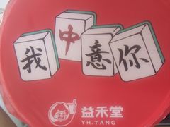 -益禾堂·薄荷柠檬水(碣石华陆大厦店)