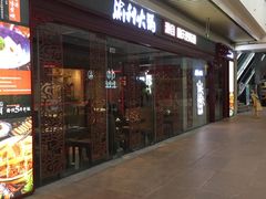 门面-渝利重庆火锅