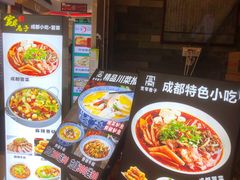 -宽窄巷子冒菜(中华广场店)