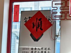 -北三条胡同打卤面馆(雍和宫店)