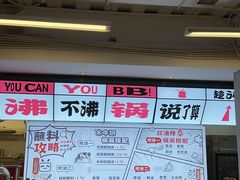 -生活如沸·顺德水牛奶火锅(大学路店)