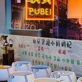 听❗️这不就是鲜掉眉毛的卜卜声[调皮]｜北京探店