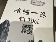 -峨嵋一派