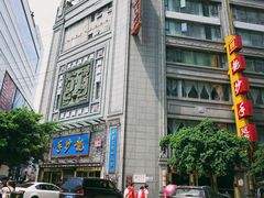-龙抄手(春熙路总店)