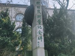 -观象山公园