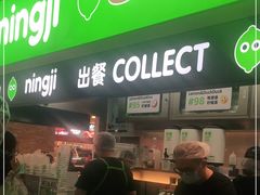 门面-柠季·手打柠檬茶(静安大悦城北座B1店 )
