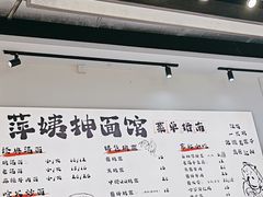 -萍姨抻面馆·鸡架冒菜(清湖店)