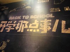 -喝丢一只鞋辣炒海鲜小烧烤(三八广场店)