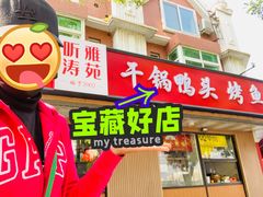 -听涛雅苑百味饺子老家菜馆