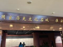 -淮安市博物馆