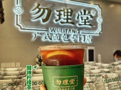 -勿理堂(西村店)
