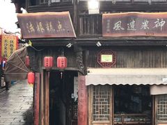 门面-法根糕点(水北街店)