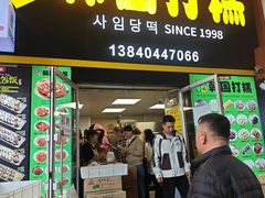 -师任堂韩式食品(总店)