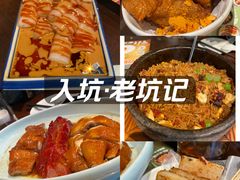-老坑记·香港经典粤菜馆