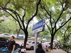 -紫光园(劲松店)