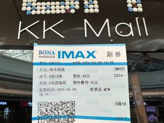 -博纳UA影城(KK Mall IMAX店)