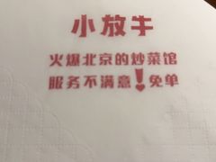 -小放牛炒菜馆(三丰店)