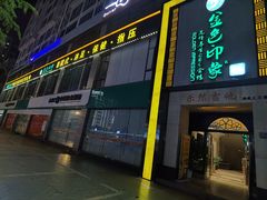 -金色印象·HiFi影音·按摩足疗(龙腾路店)